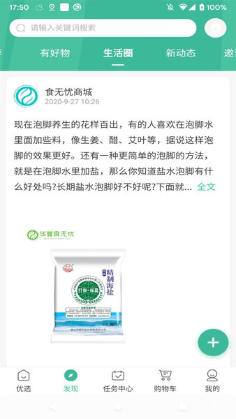 食无忧商城手机版下载-食无忧商城app下载最新版 5.0.3