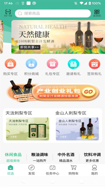 食无忧商城手机版下载-食无忧商城app下载最新版 5.0.3