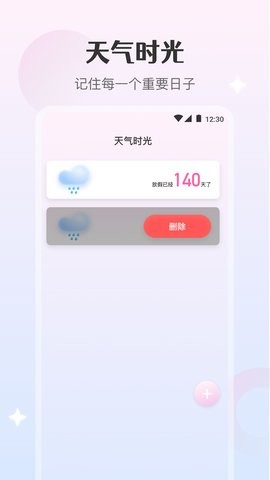 天气日记手机版下载-天气日记app下载v5.3.1