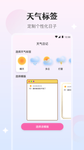 天气日记手机版下载-天气日记app下载v5.3.1