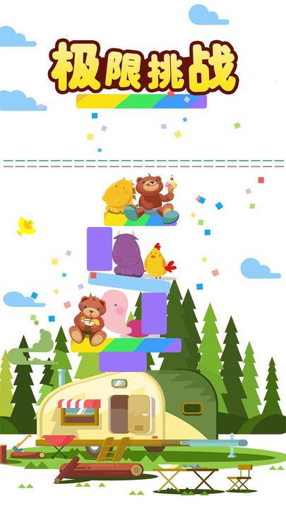 暴走积木熊v6.24-暴走积木熊游戏以其精美的画面、简单直观的操作和丰富的关卡设计