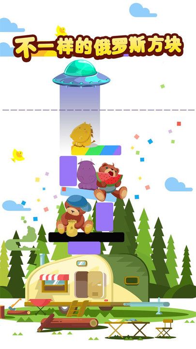 暴走积木熊v6.24-暴走积木熊游戏以其精美的画面、简单直观的操作和丰富的关卡设计