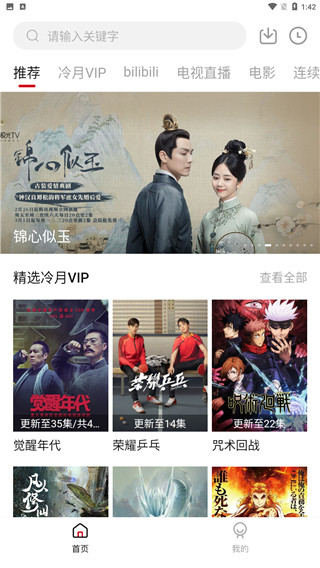 冷月影视盒子版