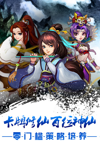 大话封仙榜v6.38-大话封仙榜玄幻风格的卡牌类手游