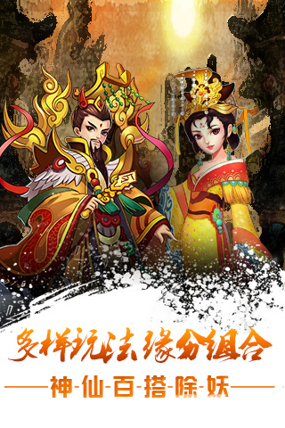 大话封仙榜v6.38-大话封仙榜玄幻风格的卡牌类手游