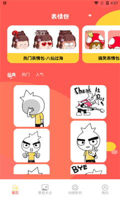 动图表情包制作器在线免费下载-动图表情包制作器app下载v1.1