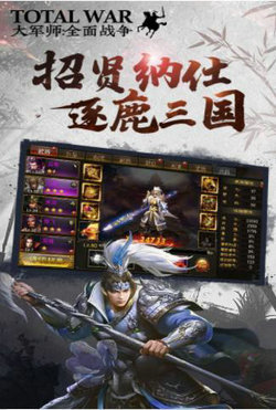 大军师全面战争v3.93-大军师全面战争融合了经典三国题材与策略竞技RPG元素的游戏