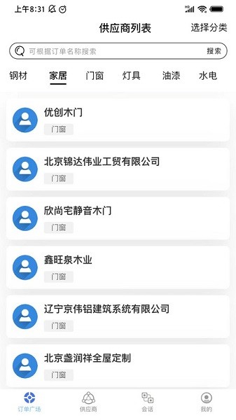 信采网app下载-信采网官方版v1.1.2