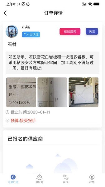 信采网app下载-信采网官方版v1.1.2