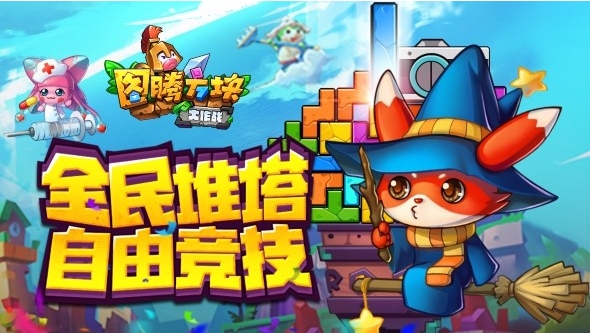 图腾方块大作战v3.98-图腾方块大作战是一款非常好玩的休闲益智类游戏