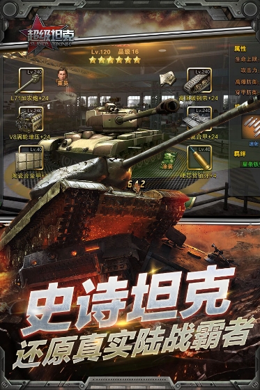 超级坦克v8.54-超级坦克是一款紧张刺激的赛车竞速类游戏