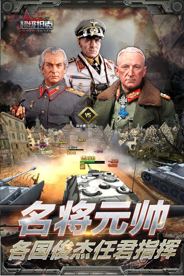 超级坦克v8.54-超级坦克是一款紧张刺激的赛车竞速类游戏