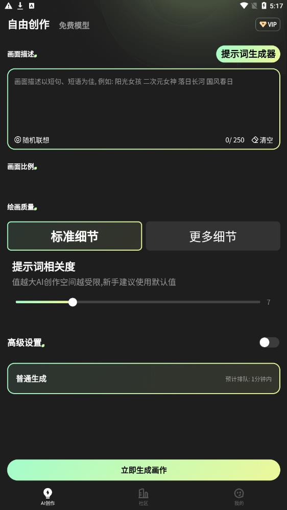 AI绘画通手机版下载-AI绘画通app下载v1.0.3