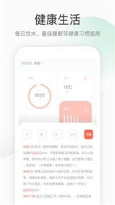 运动走路计步器免费版下载-运动走路计步器app下载v1.6.8
