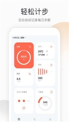运动走路计步器免费版下载-运动走路计步器app下载v1.6.8