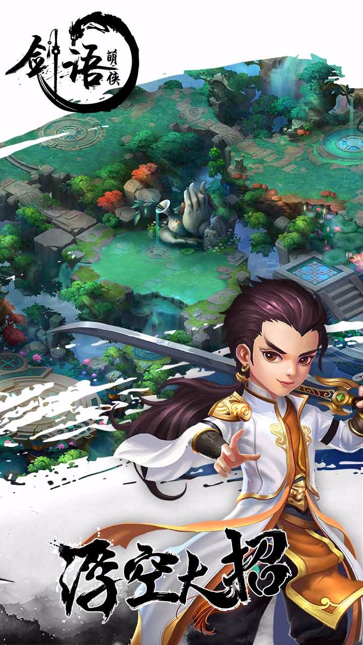 剑雨萌侠v9.45-剑雨萌侠玩家可以选择加入名门大派