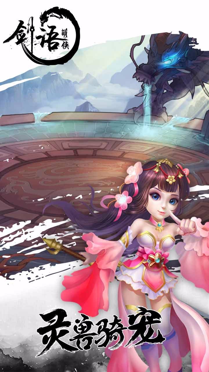 剑雨萌侠v9.45-剑雨萌侠玩家可以选择加入名门大派