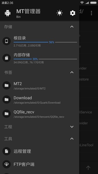 mt管理器v2.92-mt管理器软件是一款为用户提供便捷手机端文件管理功能的应用