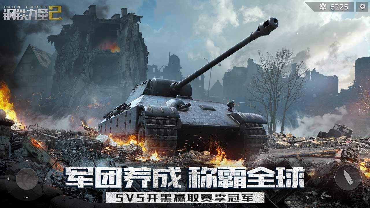 钢铁力量2mod版v8.81-钢铁力量2mod版游戏是一款顶级的坦克射击手游