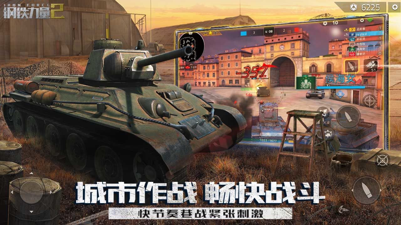 钢铁力量2mod版v8.81-钢铁力量2mod版游戏是一款顶级的坦克射击手游