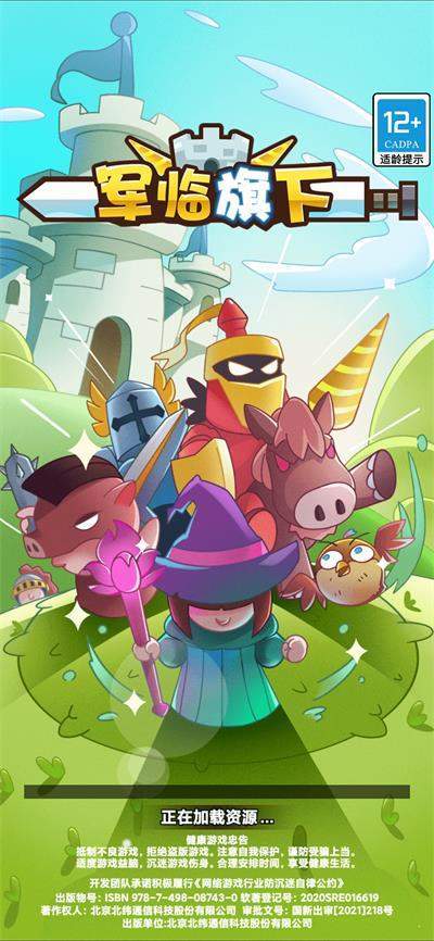 军临旗下免广告版游戏下载-军临旗下免广告版游戏官方安卓版 1.3.0