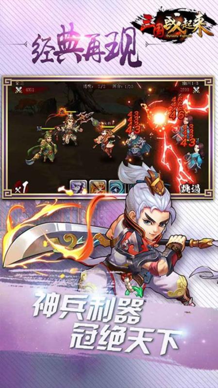 三国战起来v8.91-三国站起来以三国乱世为背景