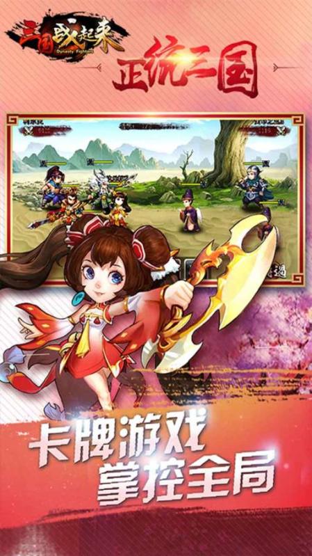 三国战起来v8.91-三国站起来以三国乱世为背景