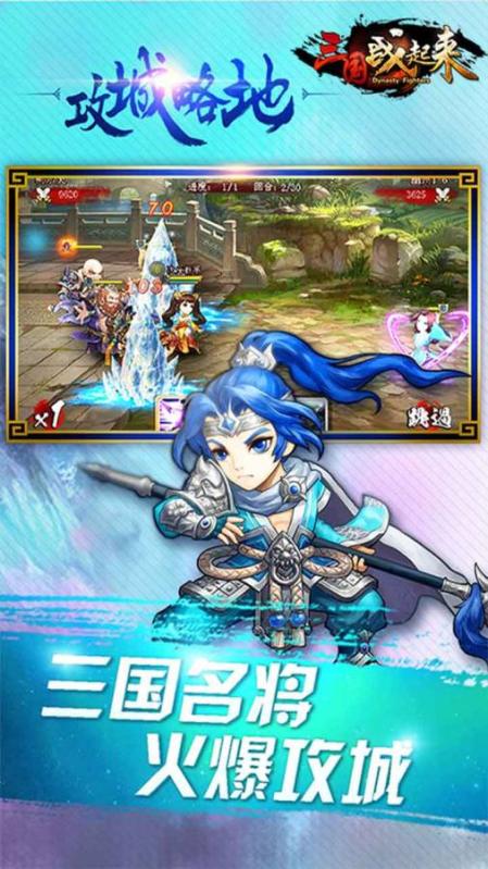 三国战起来v8.91-三国站起来以三国乱世为背景