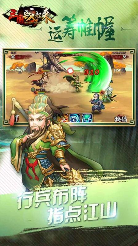 三国战起来v8.91-三国站起来以三国乱世为背景