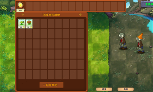 植物大战僵尸融合版雪橇冰车游戏下载-植物大战僵尸融合版雪橇冰车最新版手游 7.0