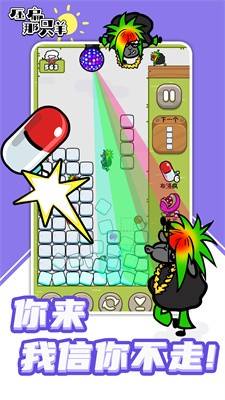 压扁那只羊v5.78-压扁那只羊结合了传统俄罗斯方块玩法和独特的羊群砸击元素