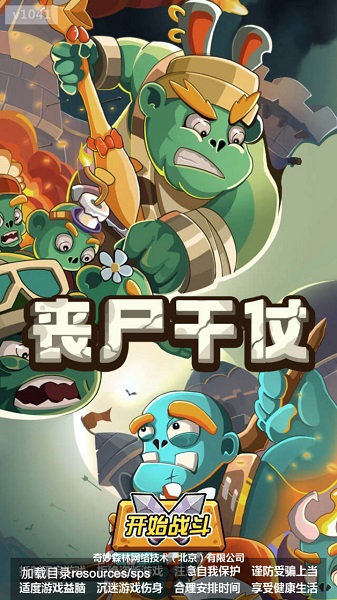 丧尸干仗内置菜单版手游下载-丧尸干仗内置菜单版安卓版下载 1.0.41