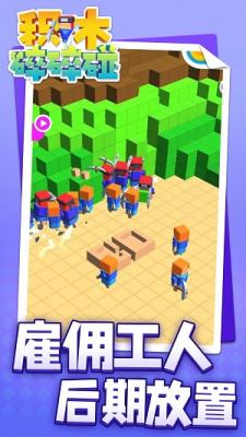 积木碎碎碰v1.42-积木碎碎碰游戏以简单有趣的玩法和清新可爱的画风吸引了众多玩家的喜爱