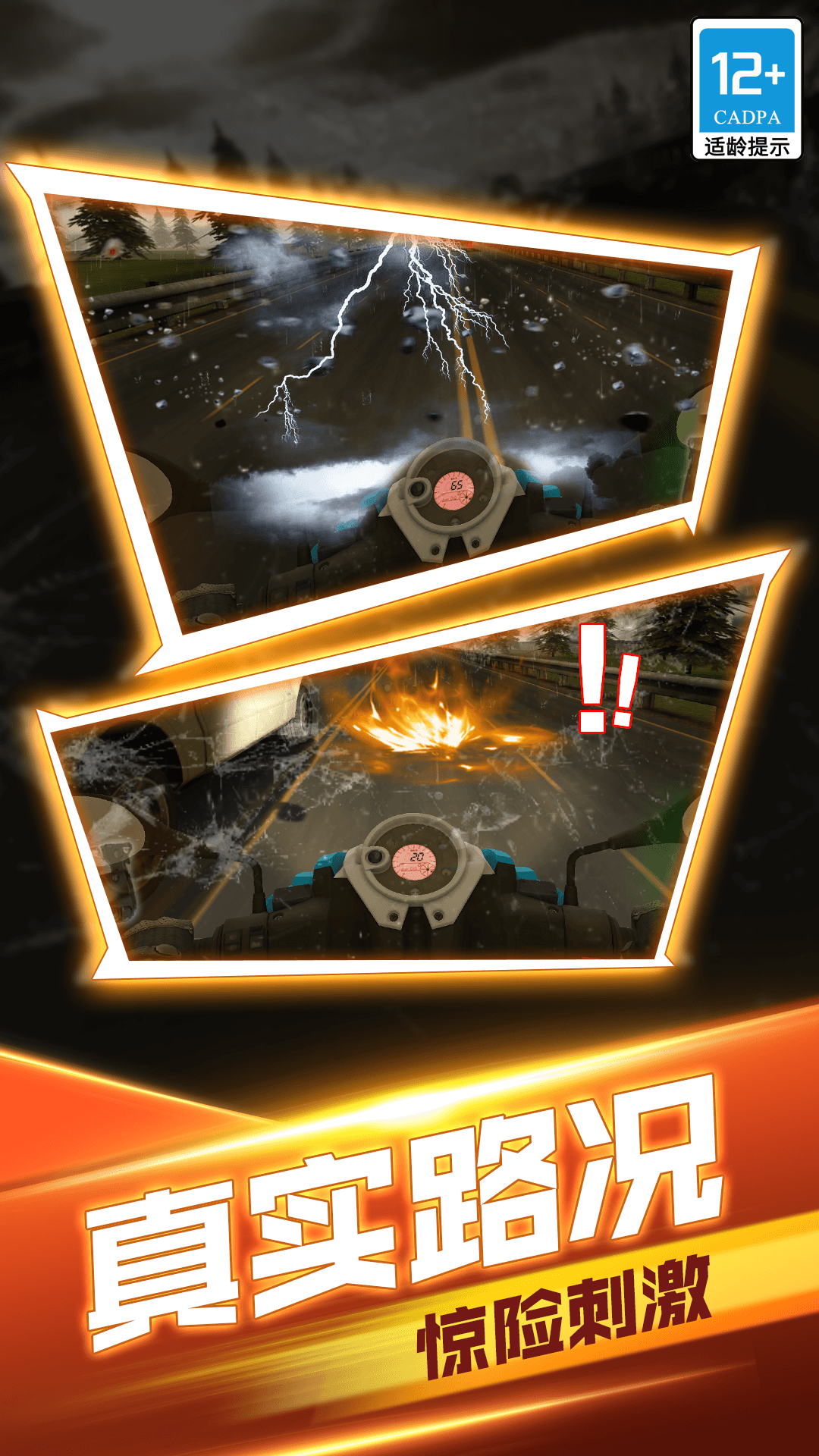 生死赛道v4.98-生死赛道采用超现实的3D图像设计