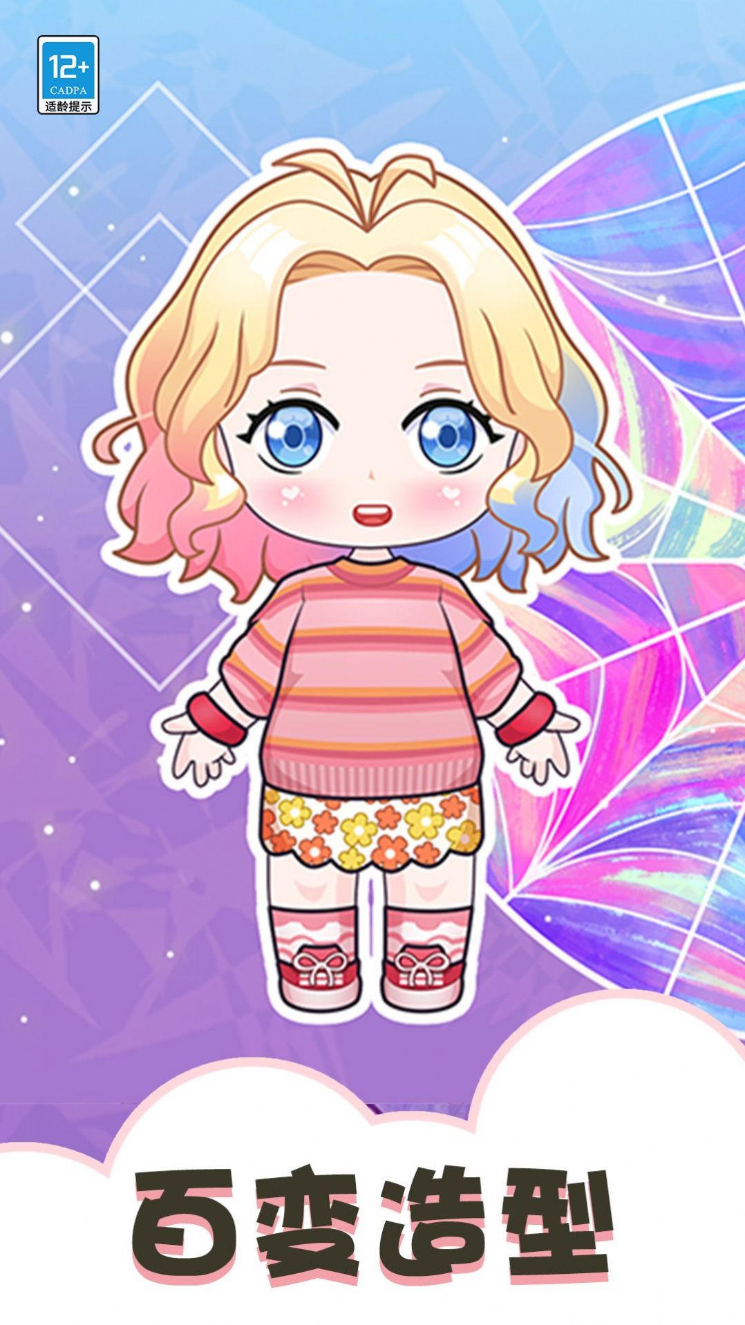 爱豆穿新衣v7.45-爱豆穿新衣充满时尚魅力的卡通换装游戏