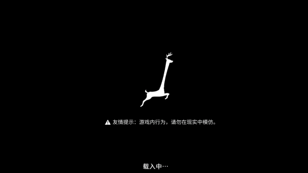 一只普通的鹿v8.91-一只普通的鹿游戏是一款独特的模拟探险游戏