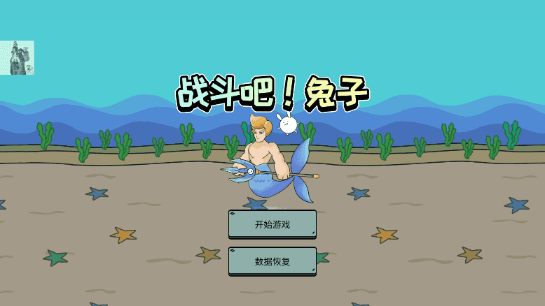 战斗吧兔子内置菜单版手游下载-战斗吧兔子内置菜单版最新版游戏下载 1.1.1