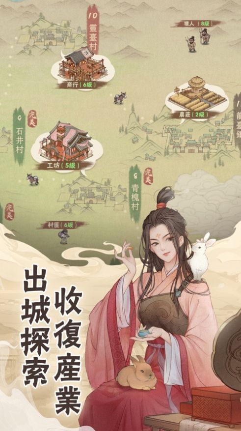 长安养城记v9.84-长安养城记游戏是一款别具一格的古代风情经营休闲游戏