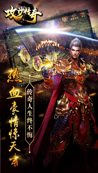 攻沙传奇v2.55-攻沙传奇延续了传奇沙巴克的经典模式