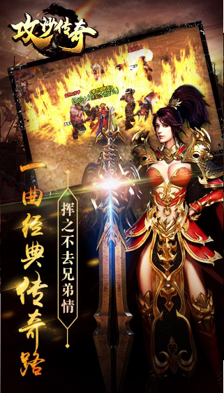 攻沙传奇v2.55-攻沙传奇延续了传奇沙巴克的经典模式