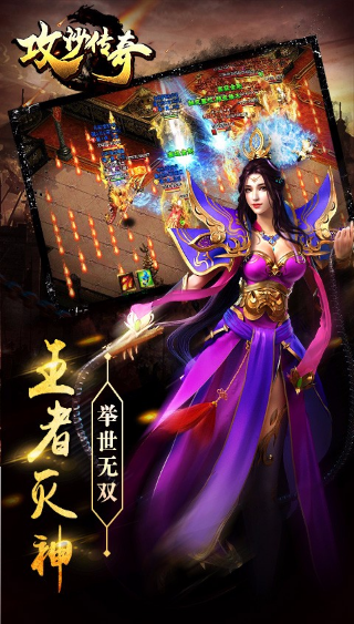 攻沙传奇v2.55-攻沙传奇延续了传奇沙巴克的经典模式