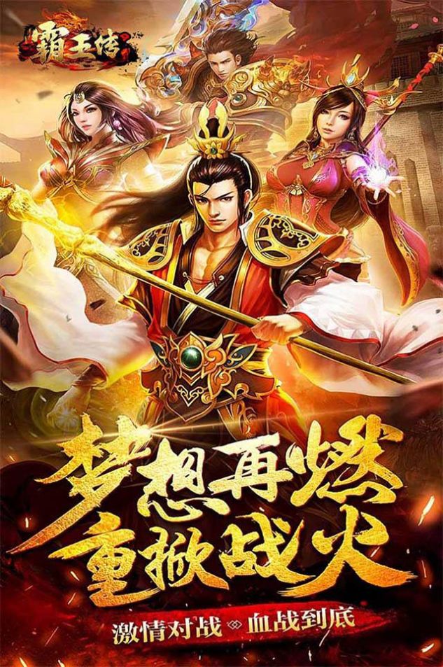 霸王传冰雪传奇v4.62-霸王传冰雪传奇是一款玩法十分刺激有趣的战斗冒险类游戏