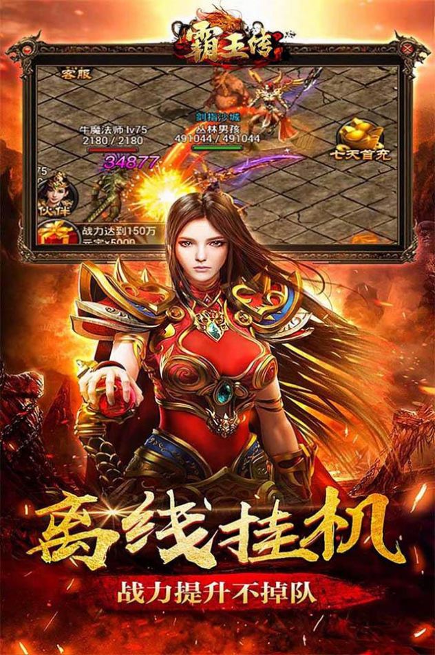 霸王传冰雪传奇v4.62-霸王传冰雪传奇是一款玩法十分刺激有趣的战斗冒险类游戏