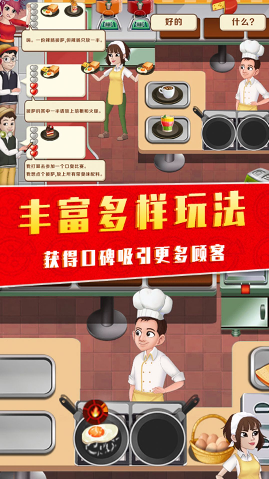 美味的披萨屋v6.98-美味的披萨屋是一款十分有趣的经营模拟类游戏