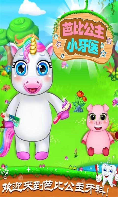 芭比公主小牙医手机版v3.63-芭比公主小牙医手机版是一款非常好玩的休闲益智类游戏