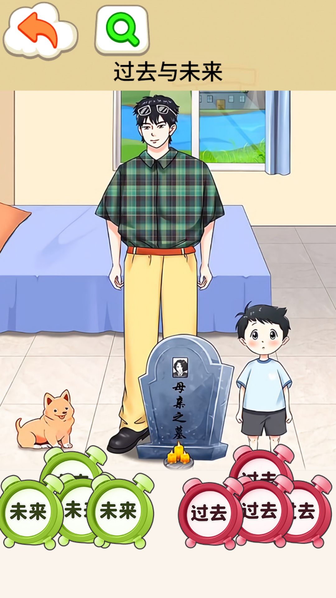 过去与未来手机版v1.55-过去与未来手机版是一款具有丰富关卡的休闲益智类游戏