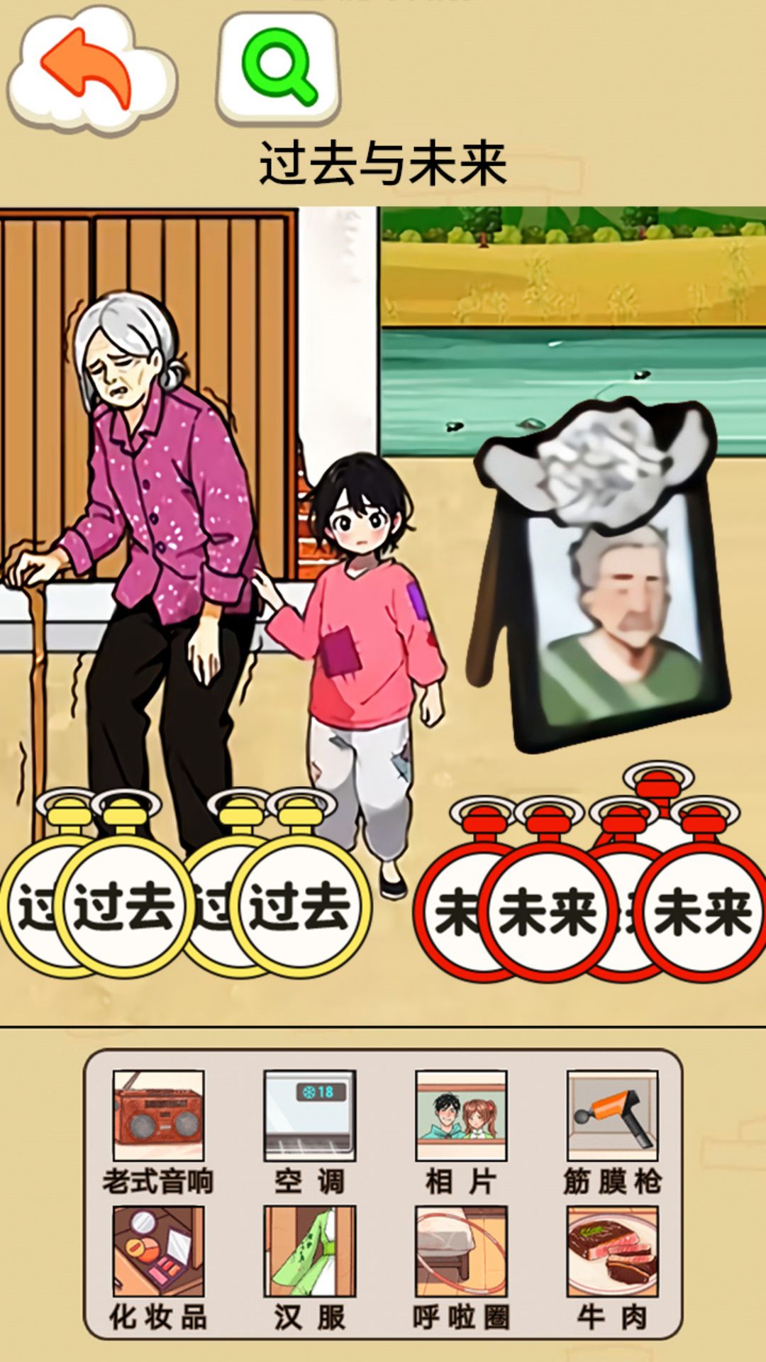 过去与未来手机版v1.55-过去与未来手机版是一款具有丰富关卡的休闲益智类游戏