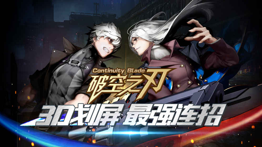 破空之刃v2.37-破空之刃带来极致的视觉效果