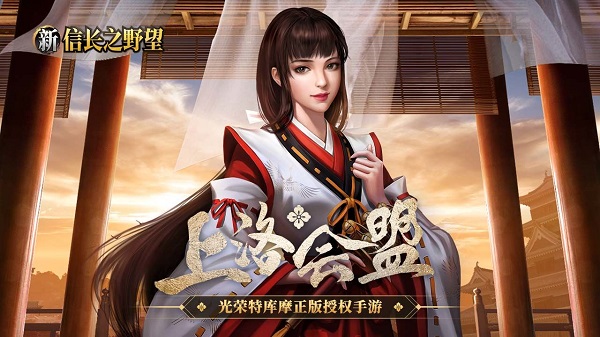 新信长之野望v3.53-新信长之野望是一款新奇有趣的策略卡牌类游戏