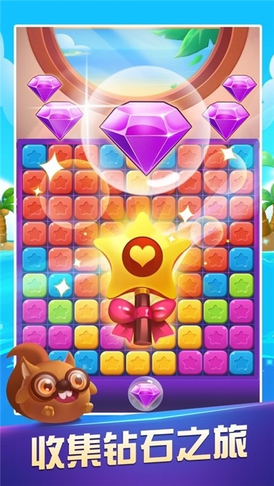 最强爱消消官方版下载v.2.0.3-最强爱消消游戏是一款让你体验最欢乐的消除游戏